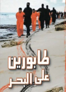 Two-Rows-by-the-Sea-Arabic-cover